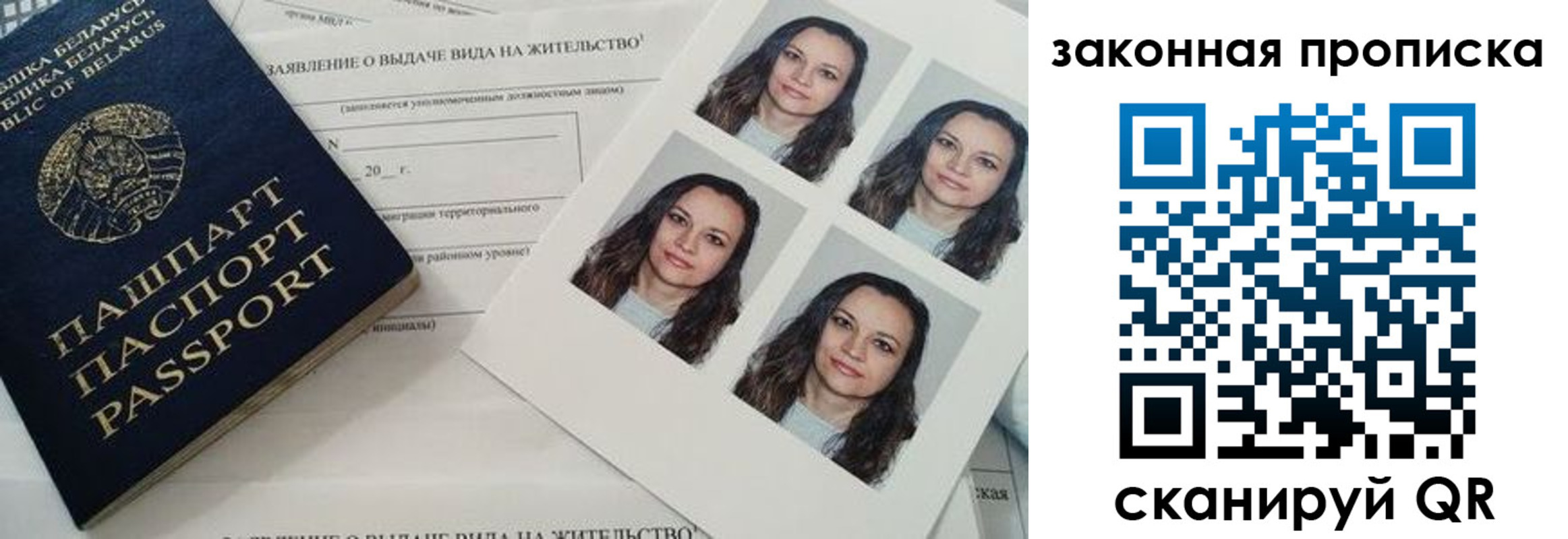прописка паспорт в Шебекино