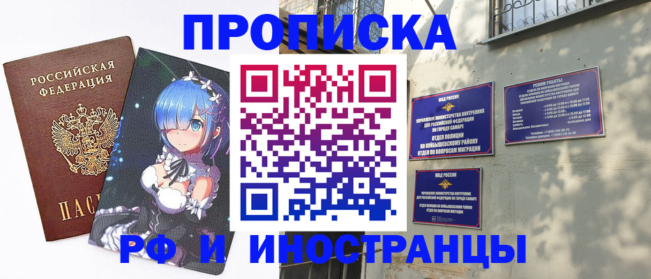 временная регистрация в Шебекино