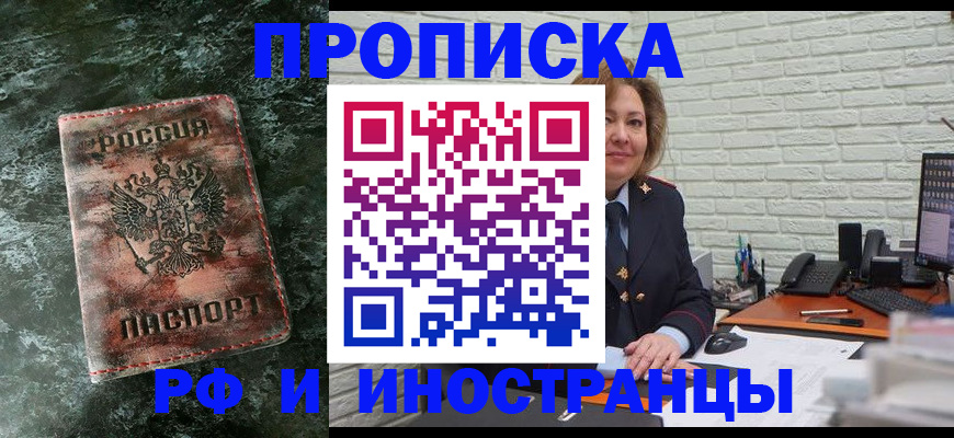 временная регистрация поиск в Шебекино