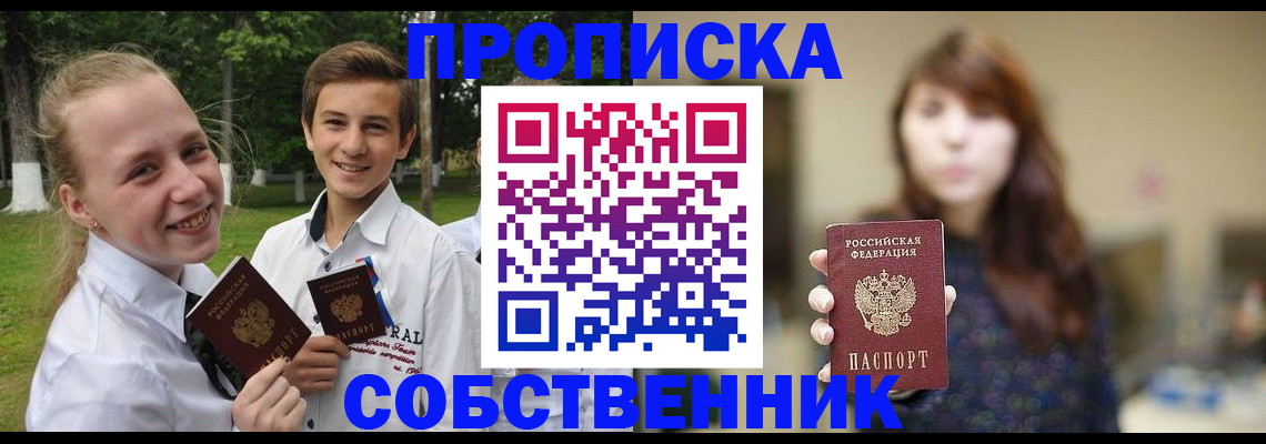 временная регистрация купить в Шебекино