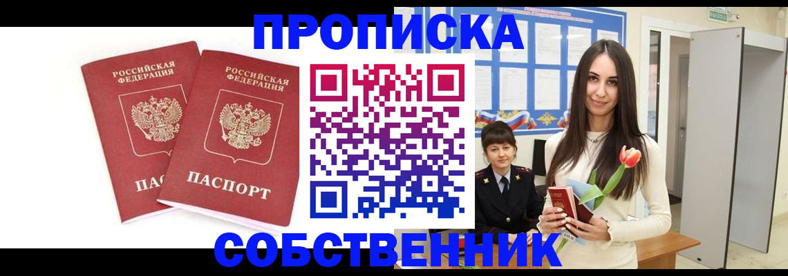 прописка поиск в Шебекино