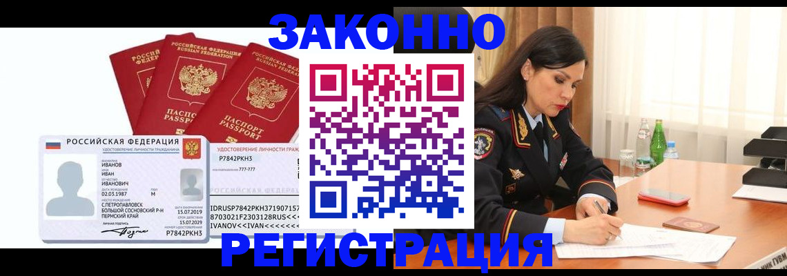 временная регистрация адрес в Шебекино