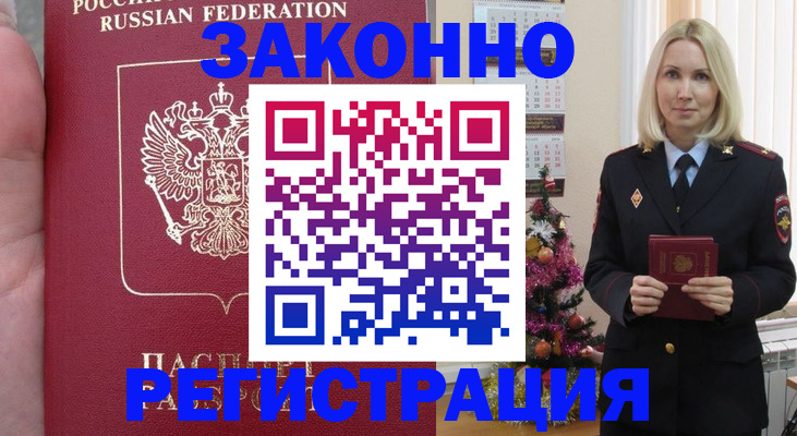 временная регистрация гарантия в Шебекино