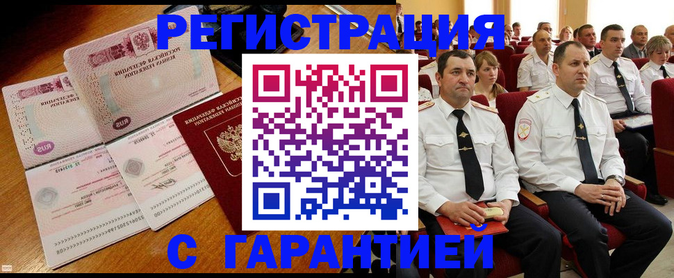 прописка ребенка в Шебекино