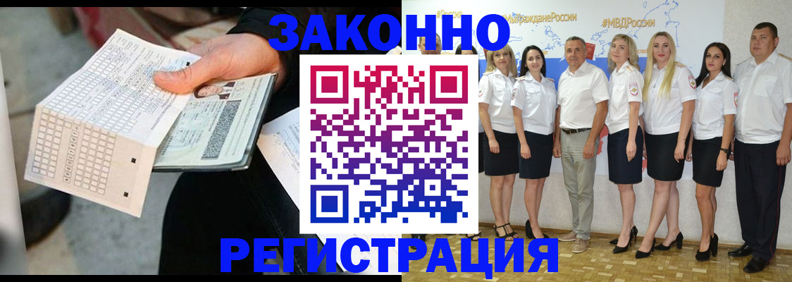 миграционный учет в Шебекино