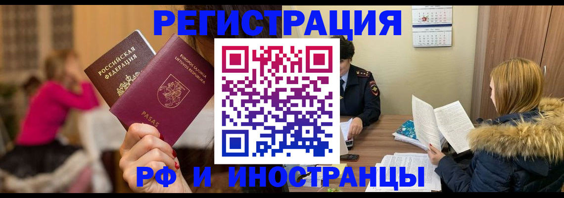 временная регистрация адрес в Шебекино